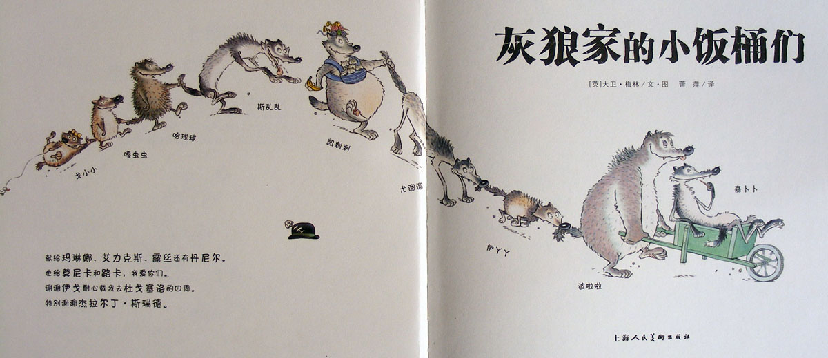 灰狼家的小饭桶们 (02),绘本,绘本故事,绘本阅读,故事书,童书,图画书,课外阅读